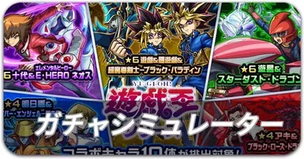 ガチャシミュレーション