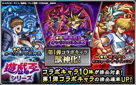 遊戯王コラボのガチャシミュレーターのサムネイル
