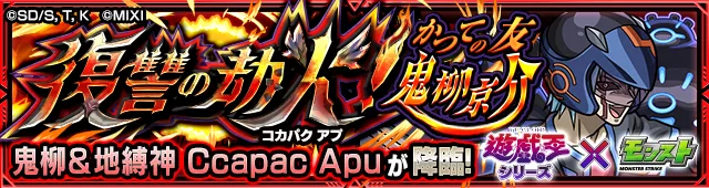 鬼柳降臨の攻略