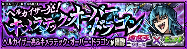 ヘルカイザー亮降臨の攻略