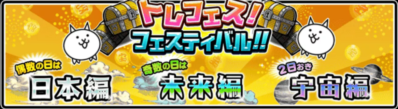 トレフェスフェスティバル