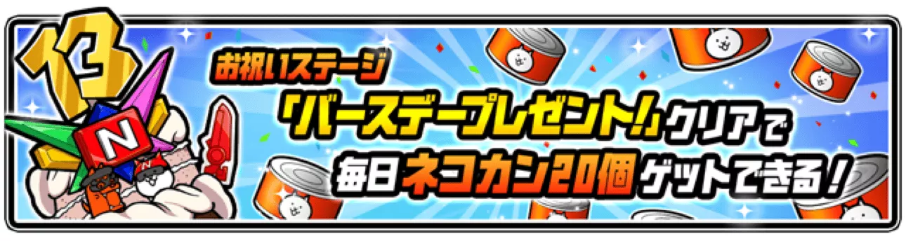 バースデープレゼント