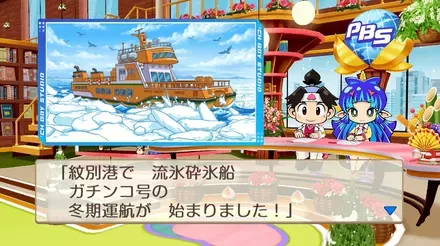 ガチンコ号画像