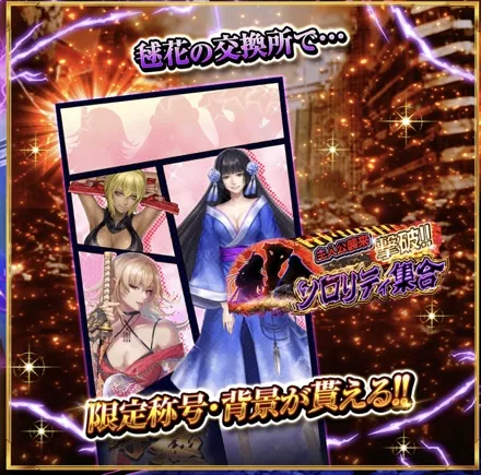 限定称号・背景