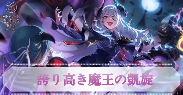 ヘブンバーンズレッド もちどる 山脇・ボン・イヴァール Amazon.co.jp