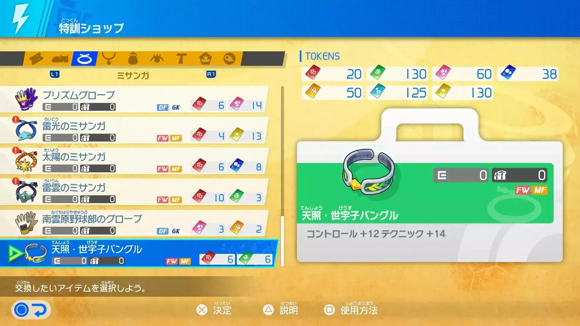 新しい装備が特訓ショップに追加