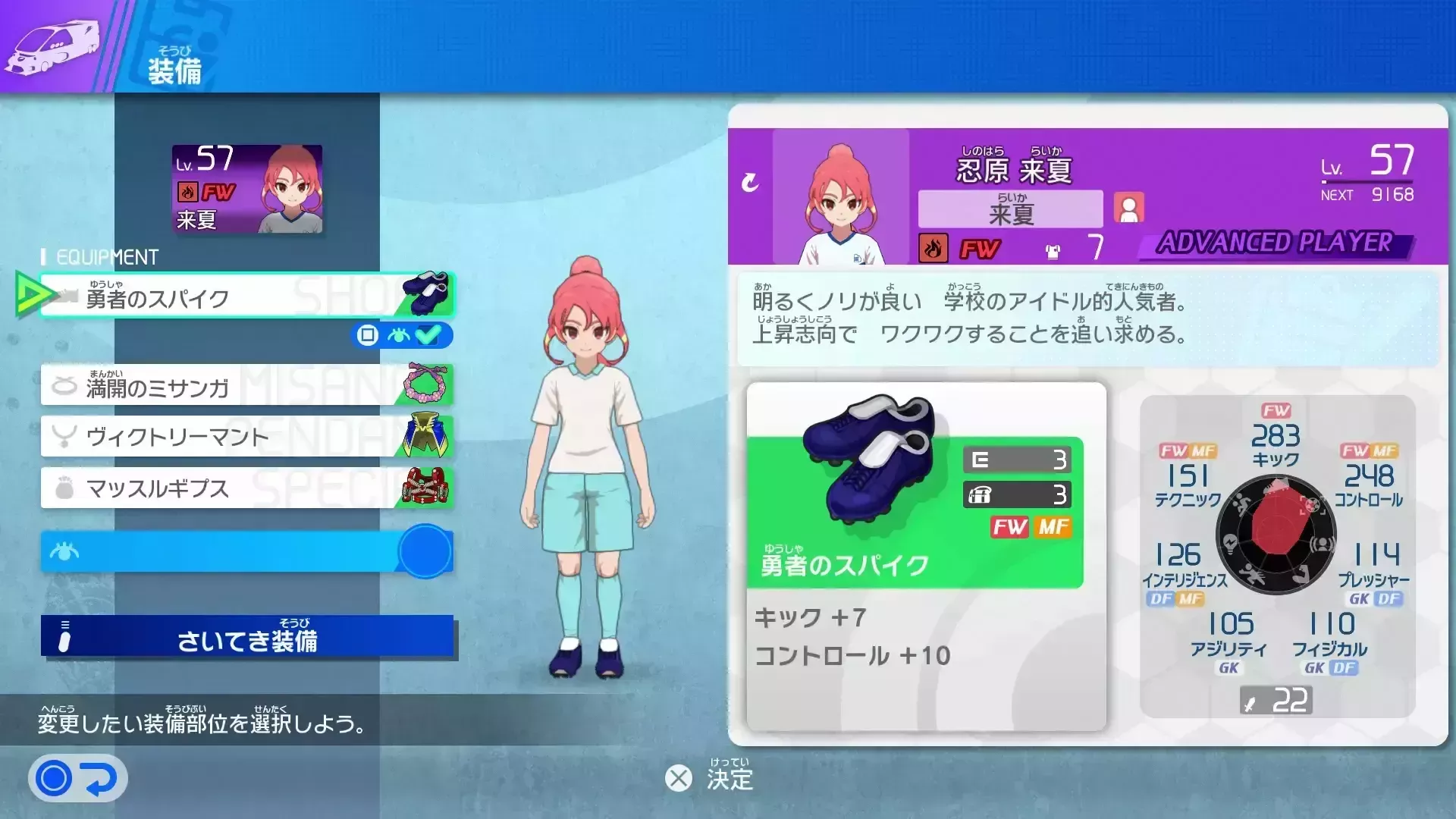 スタメン全員に装備をつける