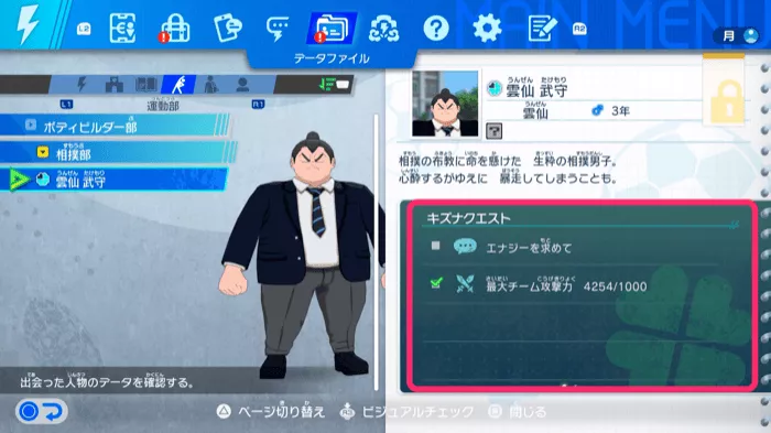 キズナクエスト