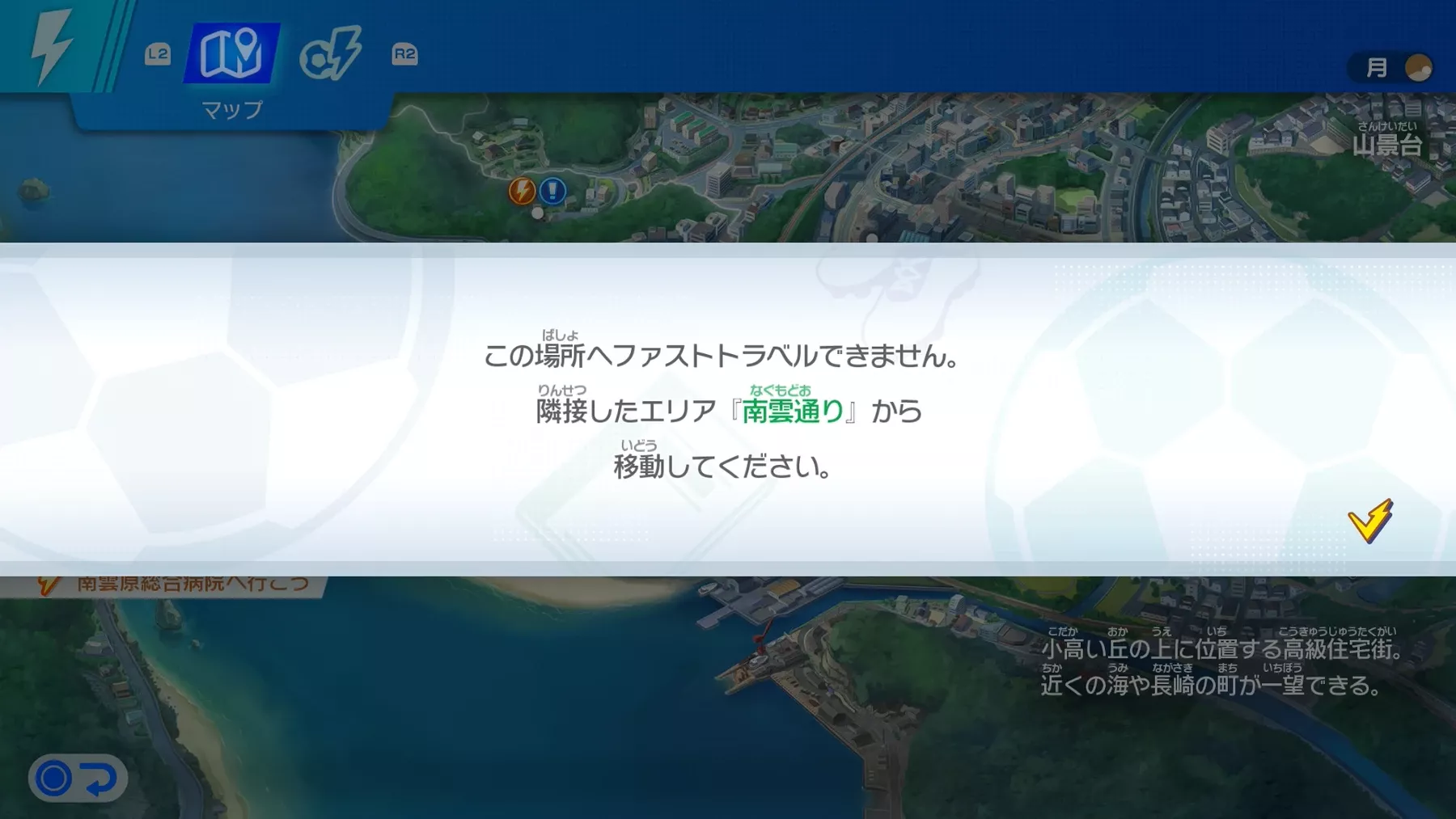 ファストトラベル解放