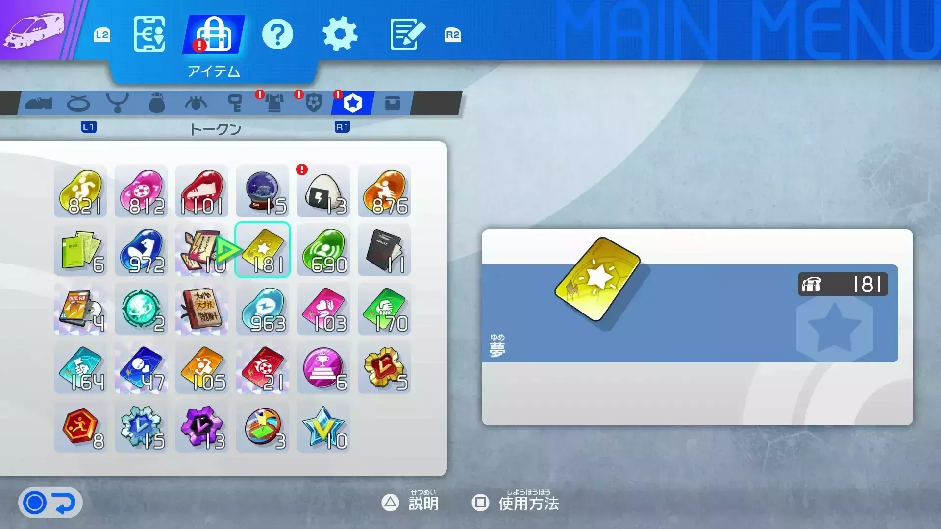 特訓でビーンズと証を集める