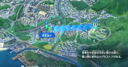 ファストトラベル