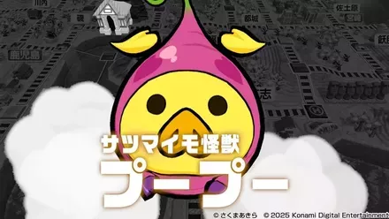 サツマイモ怪獣プープー画像