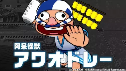 阿呆怪獣アワオドレー画像