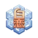 白恋（アレス）画像