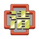 木戸川清修（GO）画像