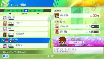 スピリット交換所