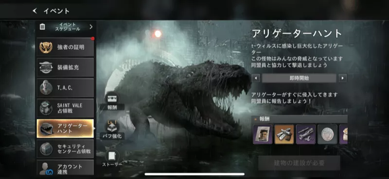 アリゲーターハント