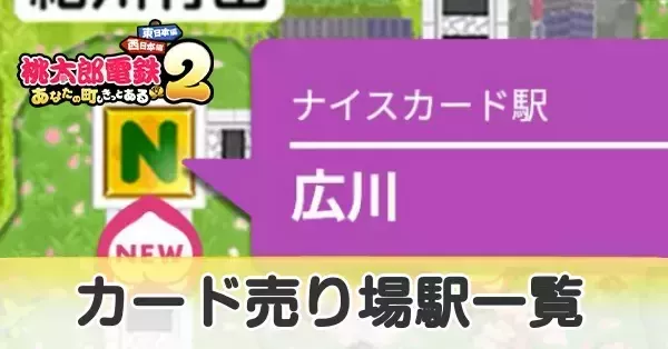 カード売り場駅