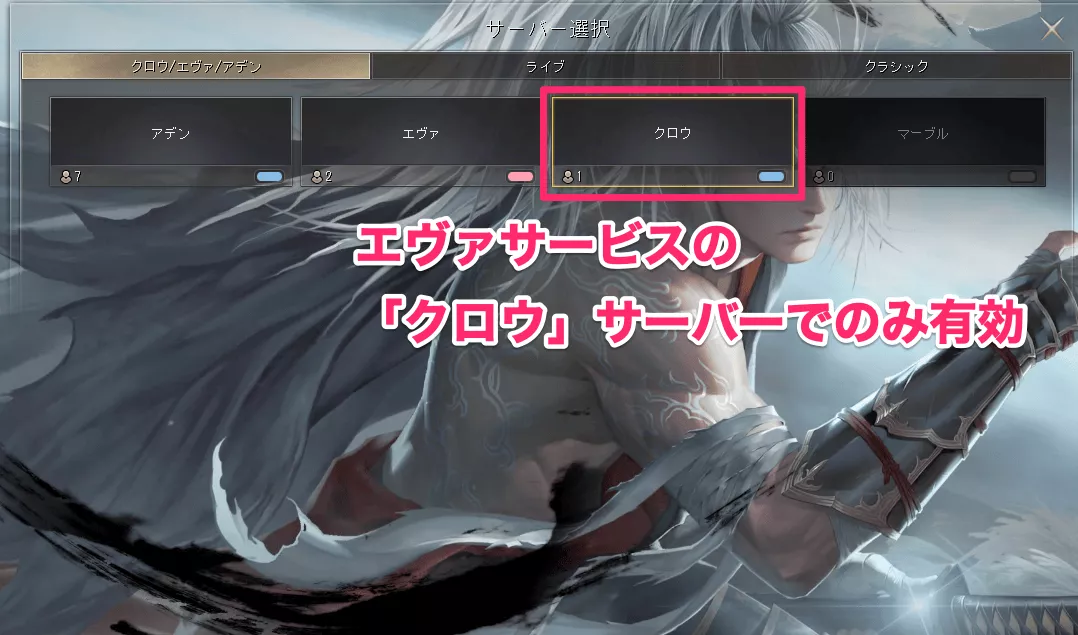 クロウサーバーでのみ有効