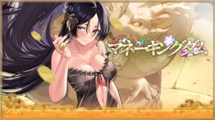 マネーキングダム