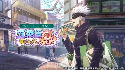 五条悟のままならない休日