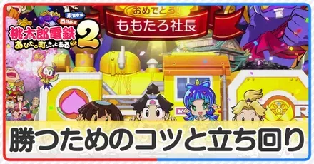 勝つためのコツと立ち回り