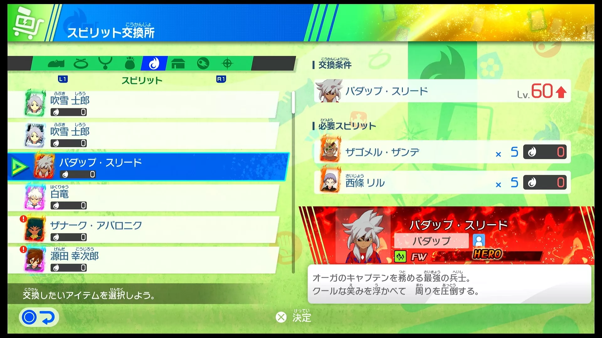 スピリット交換所