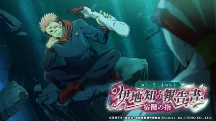 伊地知の報告書