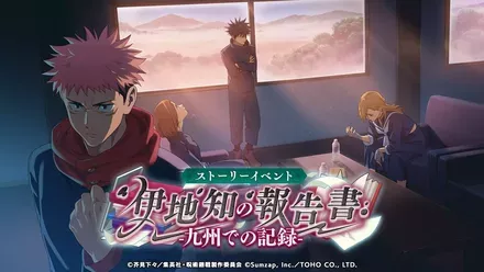 伊地知の報告書