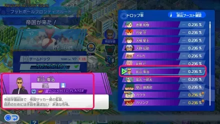 クロニクルモードで監督入手