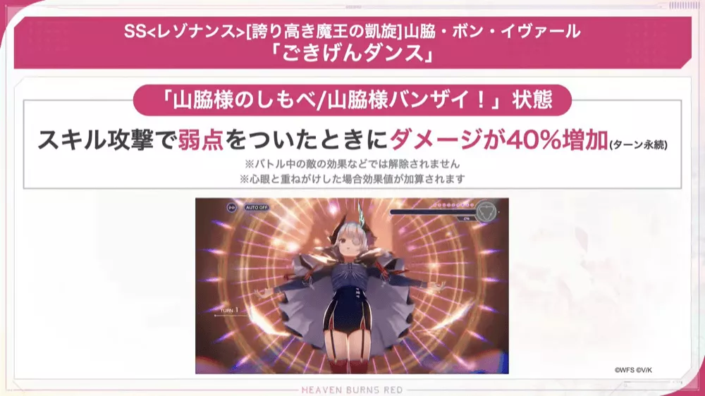 専用スキルで味方単体を「山脇様のしもべ」にする