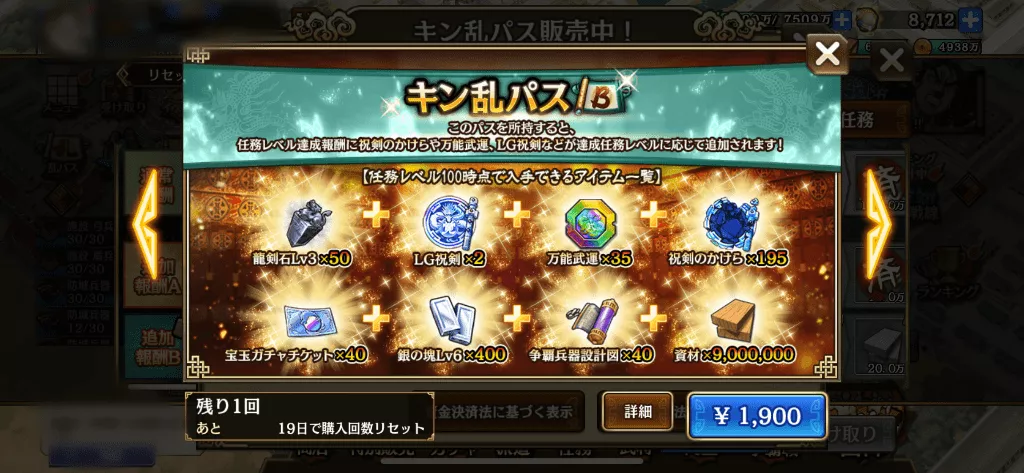 キン乱パスBモザイク