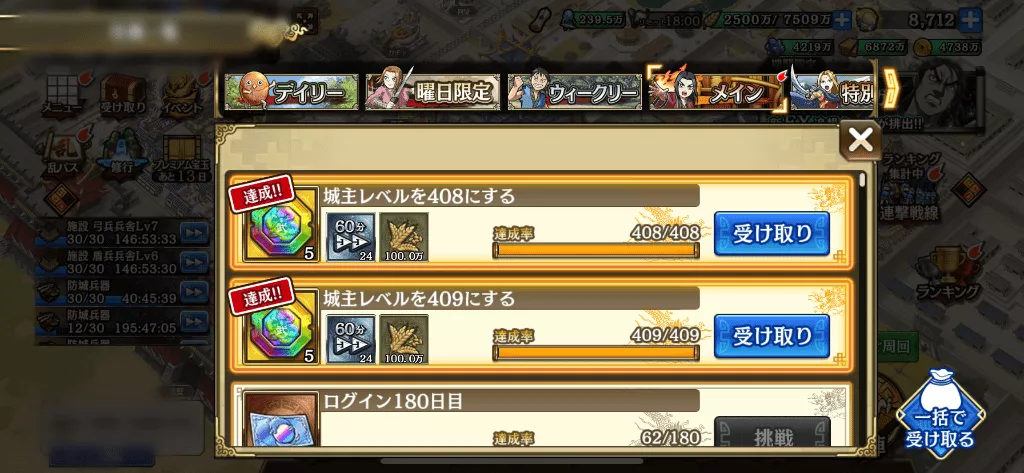 城主レベルUP報酬