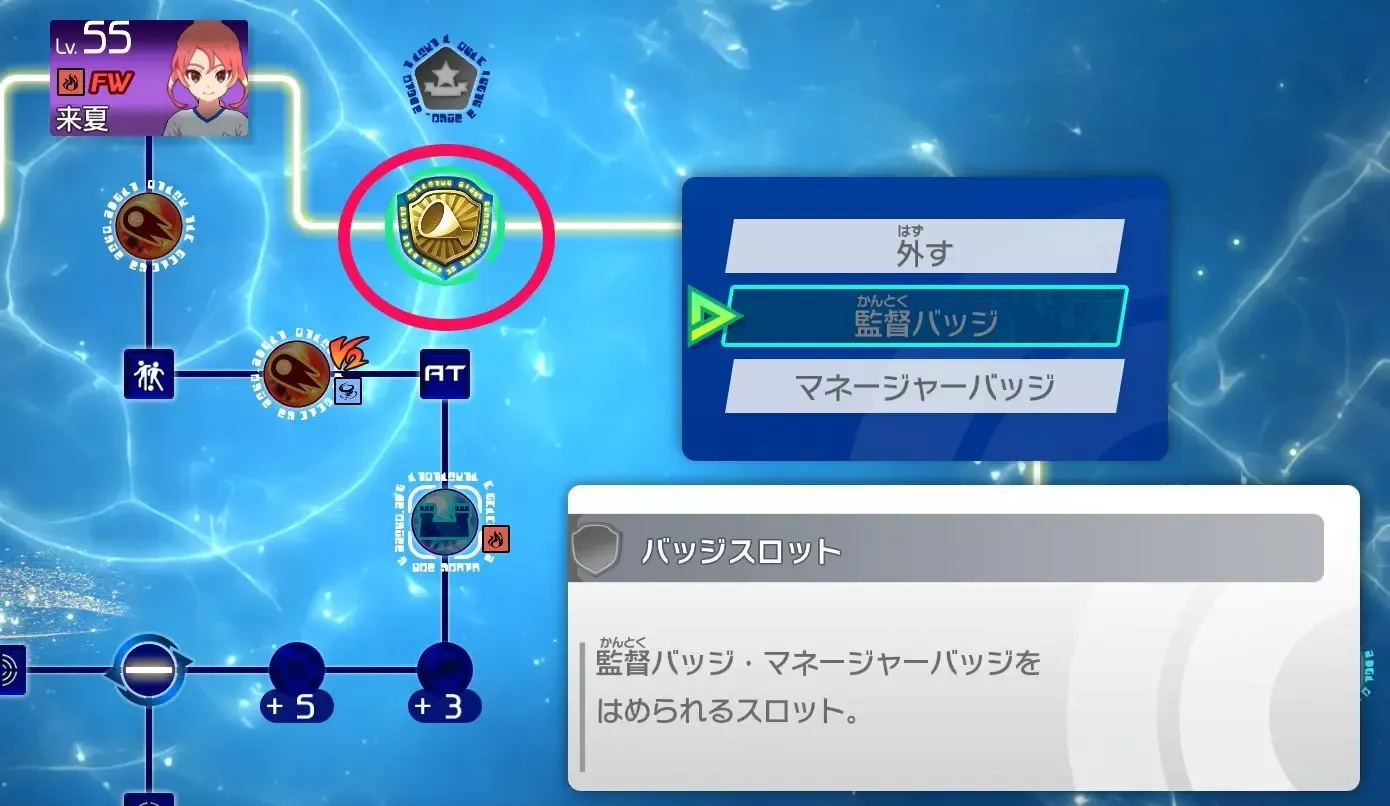 監督バッジをつける