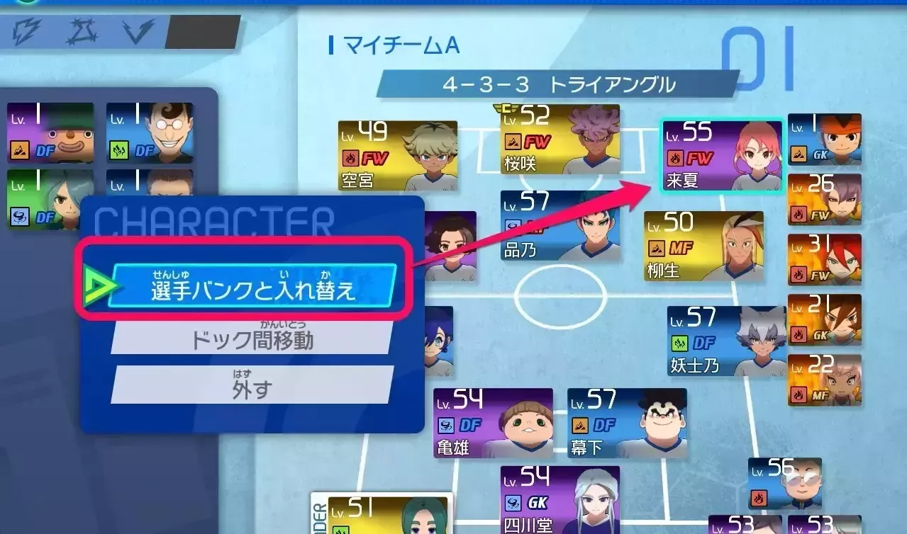 選手バンクと入れ替える