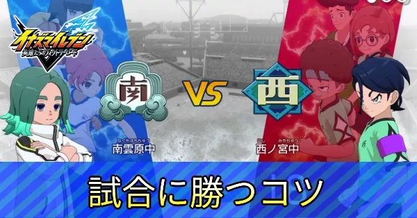試合に勝つコツ