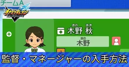 監督マネージャーアイキャッチ