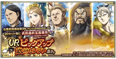 URピックアップ武将セレクトガチャ