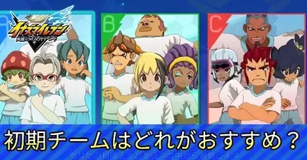初期チームアイキャッチ