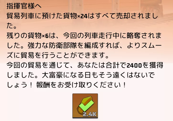 ウイスキーの販売が終了したらメールから金水晶を受け取る