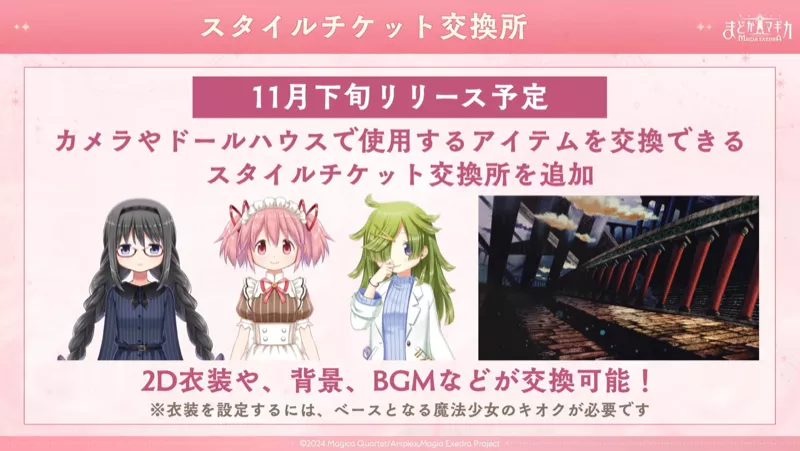 スタイルチケット交換所