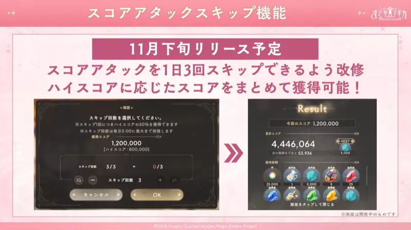 スコアアタックスキップ機能