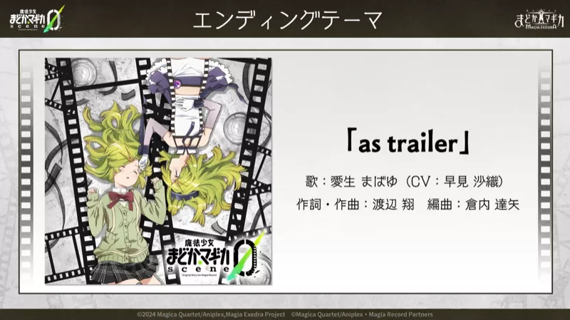 エンディングテーマのフルverをゲーム内で視聴可能