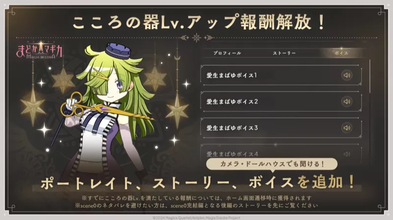 まばゆのこころの器Lv.アップ報酬解放