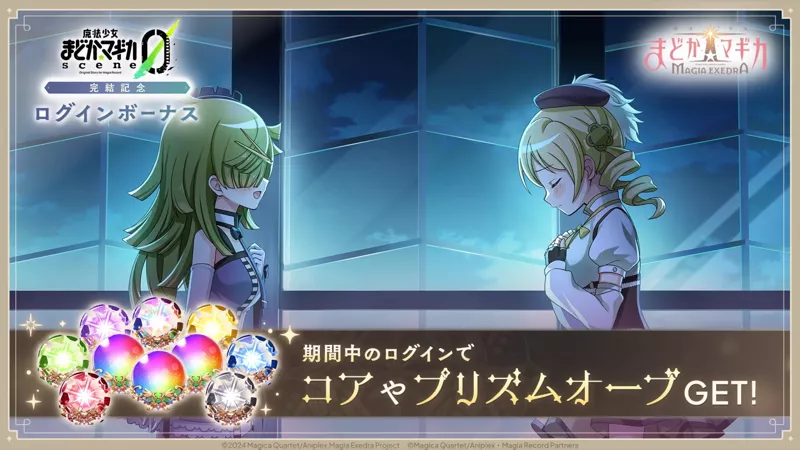 ログインボーナス