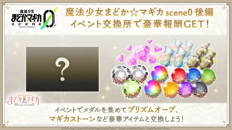 イベントメダル交換所報酬