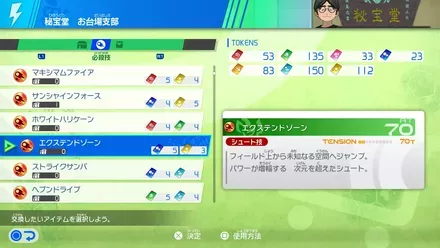 必殺技ショップ