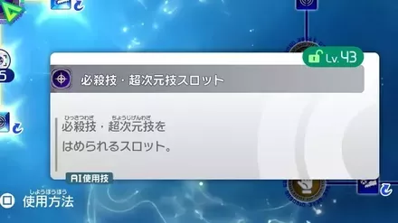 必殺技超次元技スロット