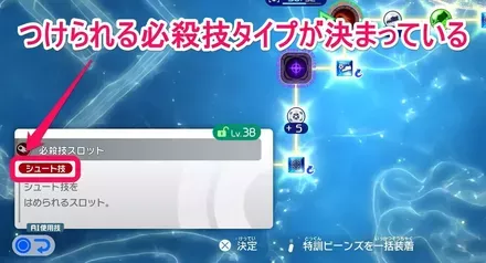 必殺技のタイプが決まっている