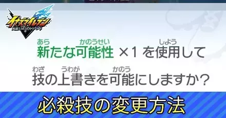 必殺技変更アイキャッチ